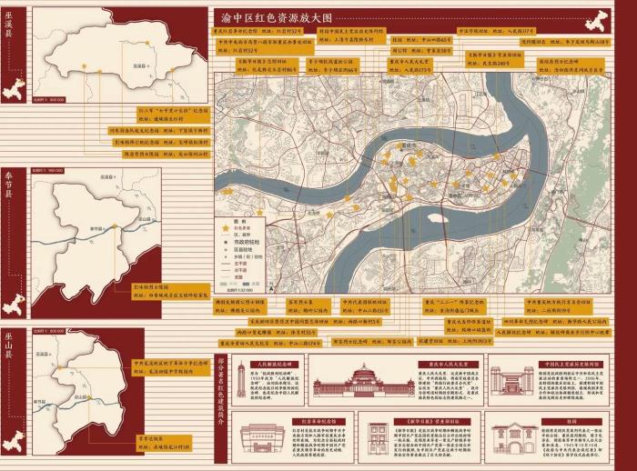 重庆发布“红色资源地图” 展山城红色历史
