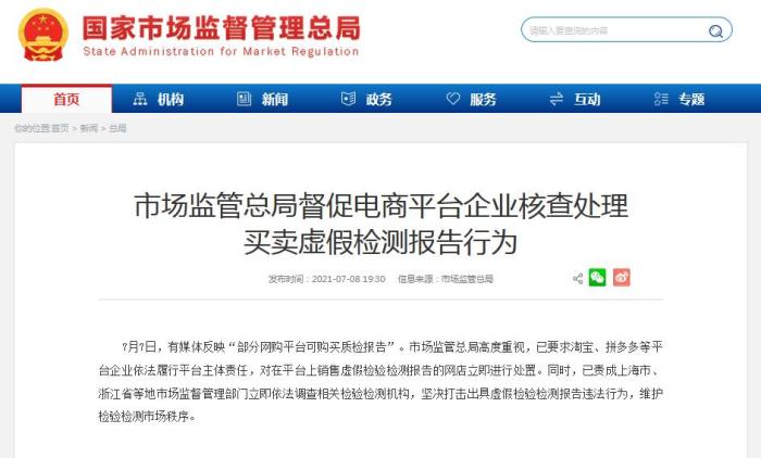 国家市场监管总局网站截图 国家市场监管总局网站截图