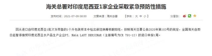 海关总署网站截图 海关总署网站截图