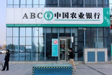 农业银行：加快建成国际一流商业银行集团