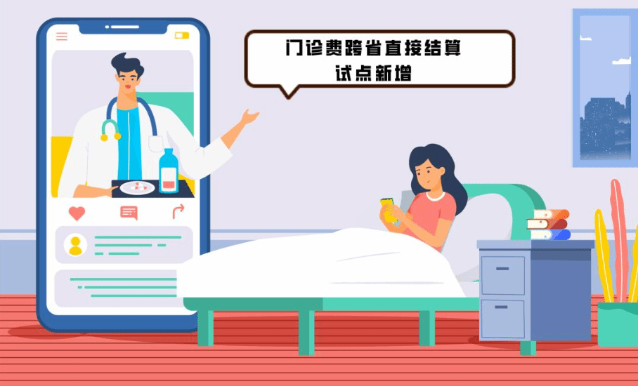 全国315个统筹地区已开通普通门诊费用跨省直接结算