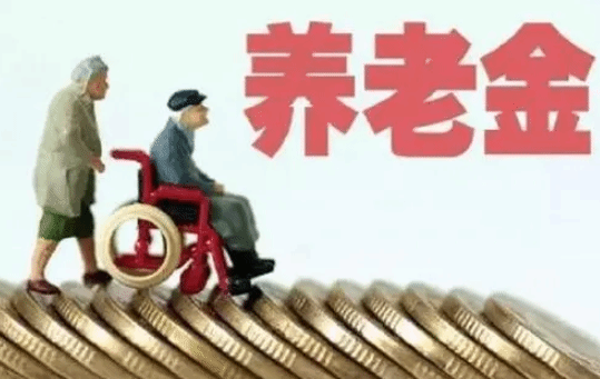 关键举措落地在即 养老金深层改革提速