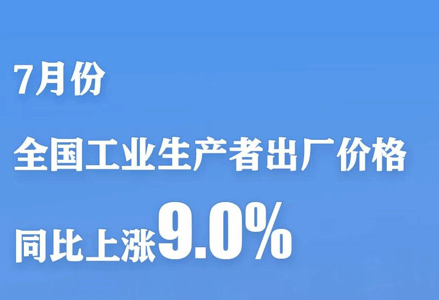 中国工业品价格保持高位 官方称加大保供稳价力度