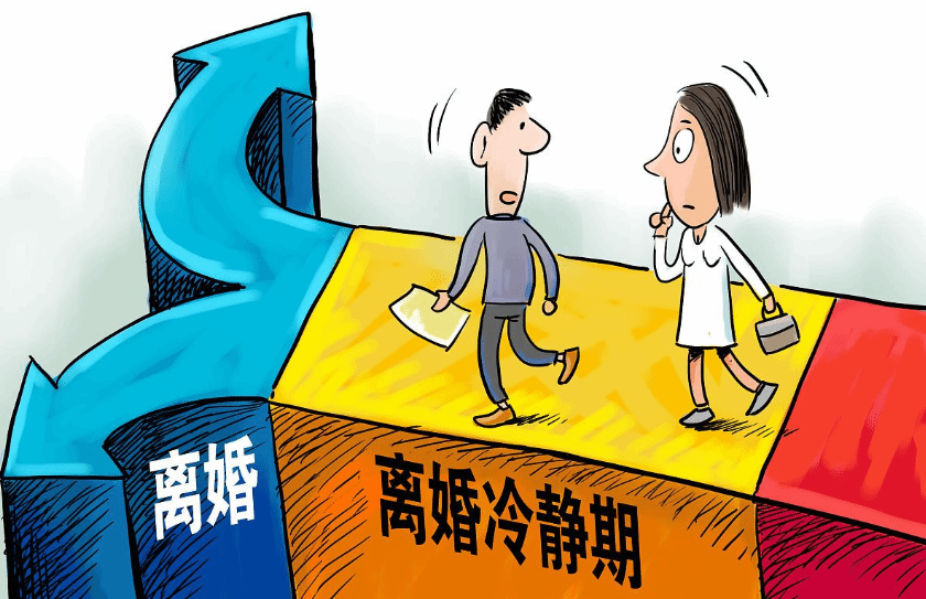 民政部：离婚冷静期实施以来减少许多冲动型离婚