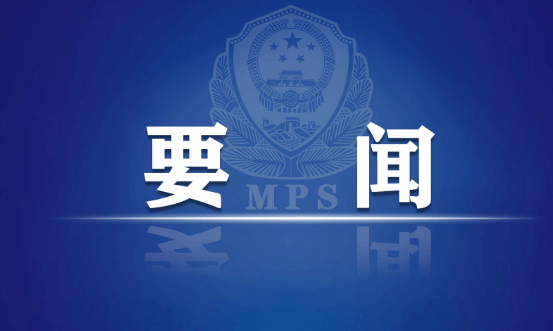 赵克志强调：认真学习贯彻习近平总书记重要讲话精神 有效服务保障新时代人才强国战略的实施