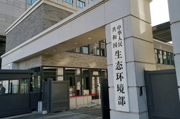 生态环境部：生物多样性大会高级别会议形成三个重要成果