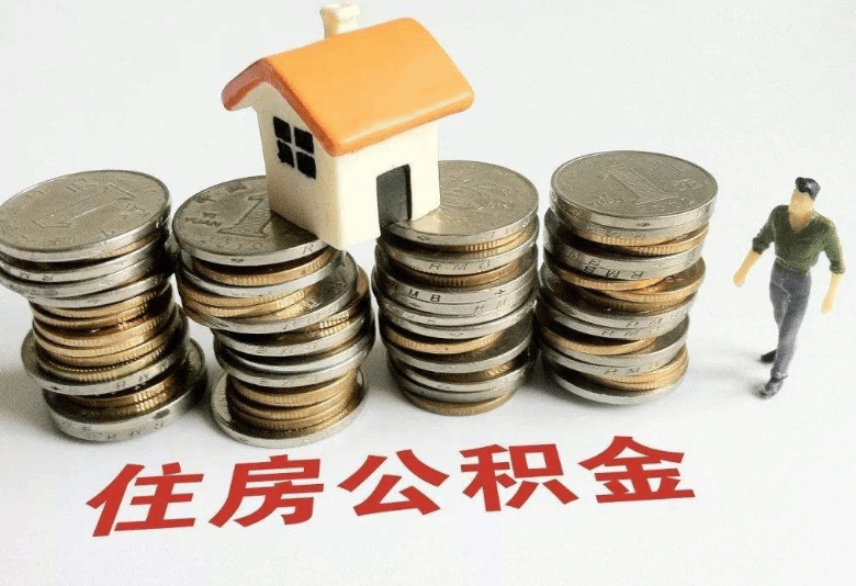 全国住房公积金小程序正式上线运行