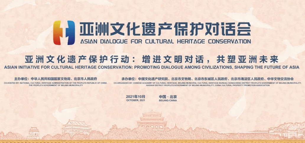 文物局：我国将举办亚洲文化遗产保护对话会