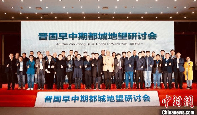 全国专家学者齐聚山西曲沃 助力晋国都城申遗
