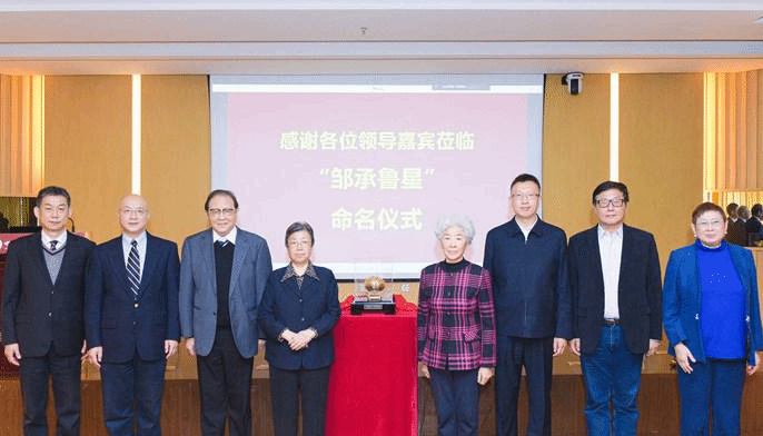 中国生物化学奠基人获命名小行星 “邹承鲁星”闪耀太空