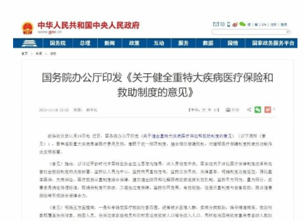 国办印发《关于健全重特大疾病医疗保险和救助制度的意见》