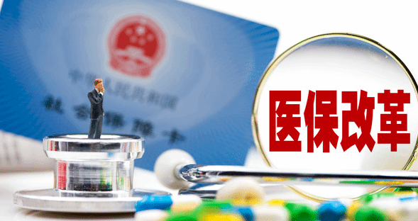 医保改革3年 节约费用约2500亿 百姓用药受惠几何