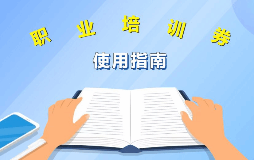 北京启动职业培训券试点 一券可享一免费培训机会