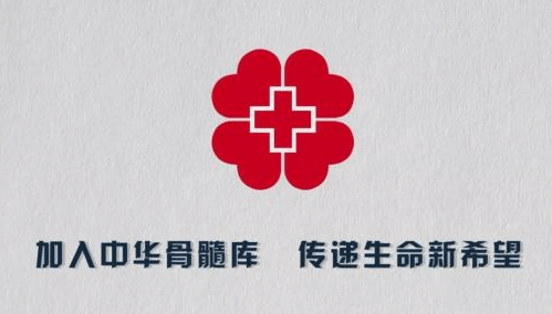 中华骨髓库成立20年 累计捐献造血干细胞超12000例