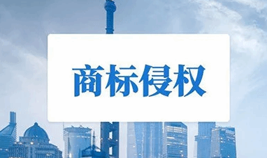 市场监管总局：1-9月共查处商标侵权案2.42万件