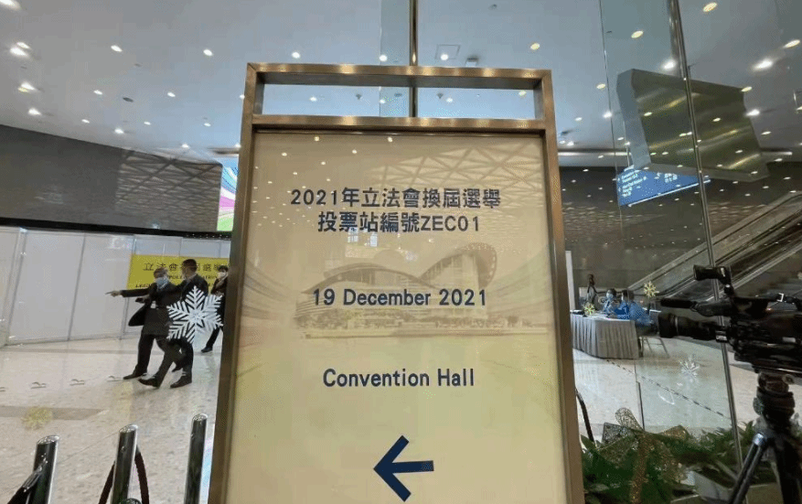 开始投票！香港举行完善选举制度后首次立法会选举