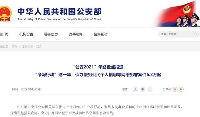 公安部：去年查获非法控制的摄像头等6000余件