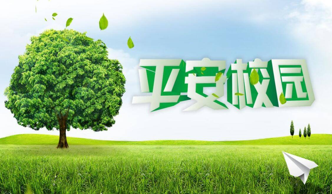 公安部:全国99.34%的中小学实现封闭化管理