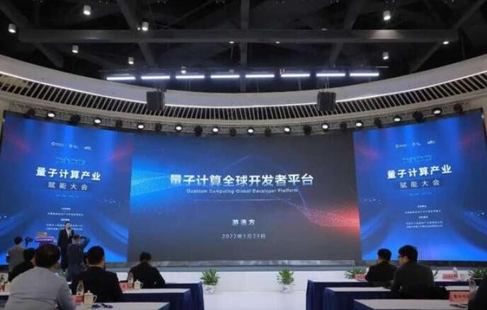 中国首个量子计算全球开发者平台正式上线