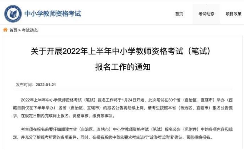 30省份今日启动教资考试报名 这些变化要注意