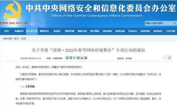 网信办：集中整治网络暴力 严防“饭圈”乱象反弹反复