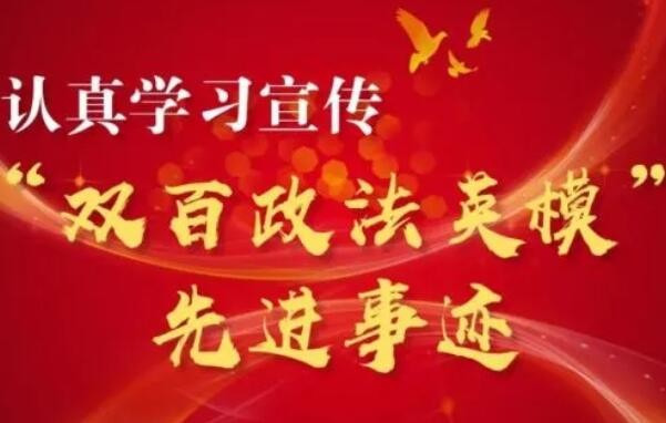 中央政法委印发通知学习宣传