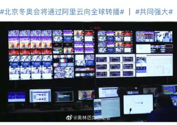 北京冬奥会将通过阿里云向全球转播 带来6千小时4K内容