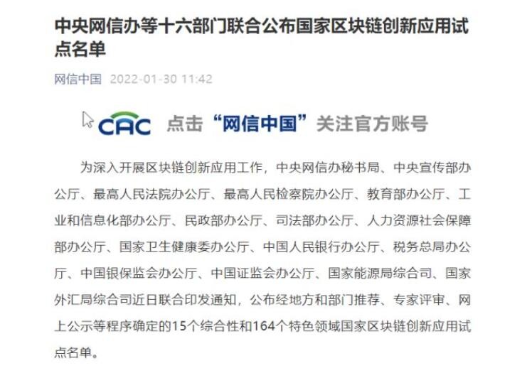 十六部门联合公布国家区块链创新应用试点名单