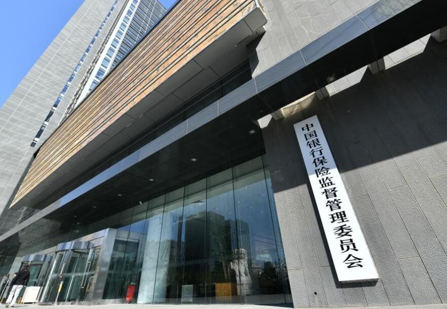 银保监会就保险保障基金管理办法公开征求意见