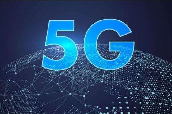 多方加码布局新一轮“新基建” 5G建设将“适度超前”