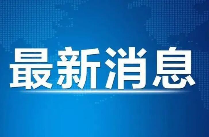 中央编办等部门建立事业单位监管联动工作机制