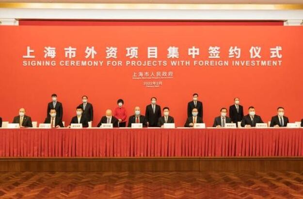 上海今年首批53个外资项目集中签约 