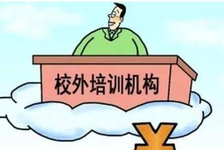 教育部：寒假期间查处4218个非学科类机构违规培训行为