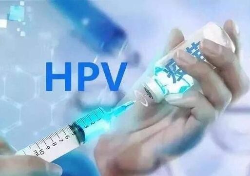 多地开展HPV疫苗免费接种工作 接种应尽早尽小