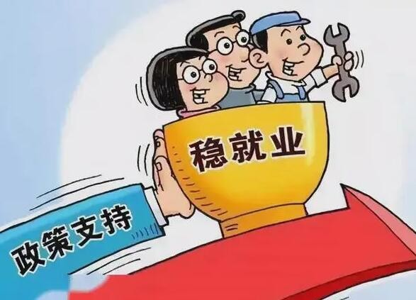 五部门印发通知部署做好脱贫人口稳岗就业工作