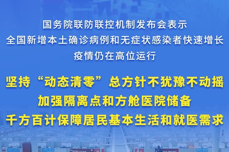 权威快报丨坚持“动态清零”总方针不犹豫不动摇