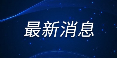 佛山新增本土无症状感染者8例 中小学暂停线下教学