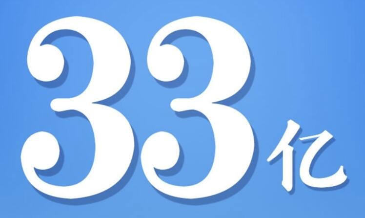 全国新冠疫苗接种剂次超33亿