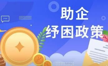 中国实施新一轮企业纾困行动 惠及各类市场主体