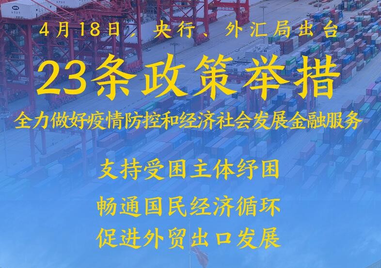 23条金融举措出台 支持实体经济力度再加强