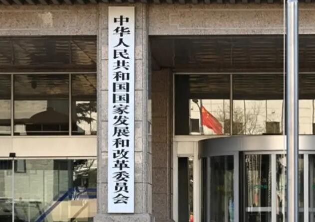 国家发展改革委:积极谋划更大力度的政策举措