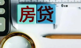 住房信贷“因城施策” 延期还款持续落实