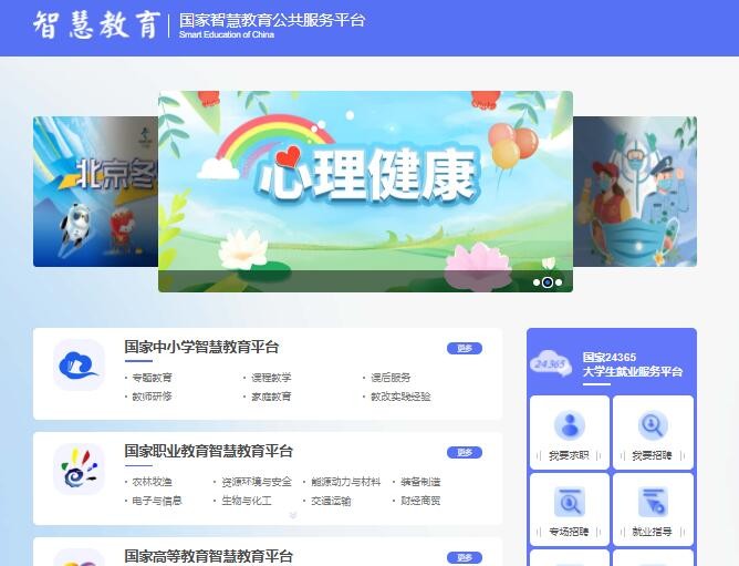 国家智慧教育平台上线抗击疫情、心理健康等专题