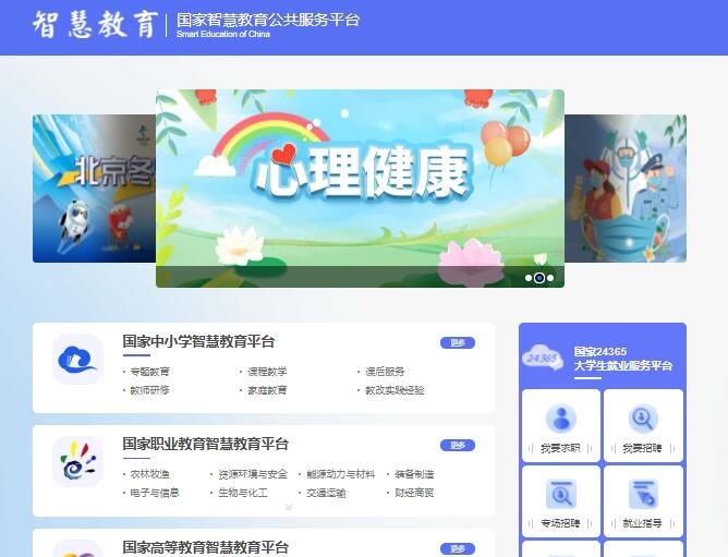 国家智慧教育平台上线抗击疫情、心理健康等专题