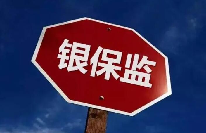 银保监会鼓励上市银行释放更多信贷资源