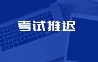 考生注意！全国高等学校英语专业四级考试延期