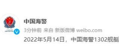 中国海警舰艇编队5月14日在中国钓鱼岛领海内巡航