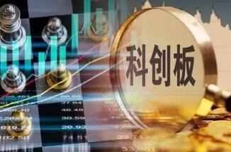 上交所就科创板做市交易业务相关规则公开征求意见