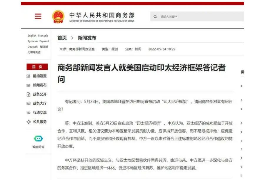 商务部回应美国启动“印太经济框架”