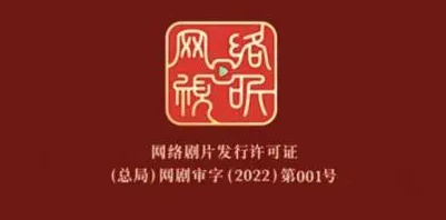 网络剧片将持证“上岗” 更规范的“网标”时代来临